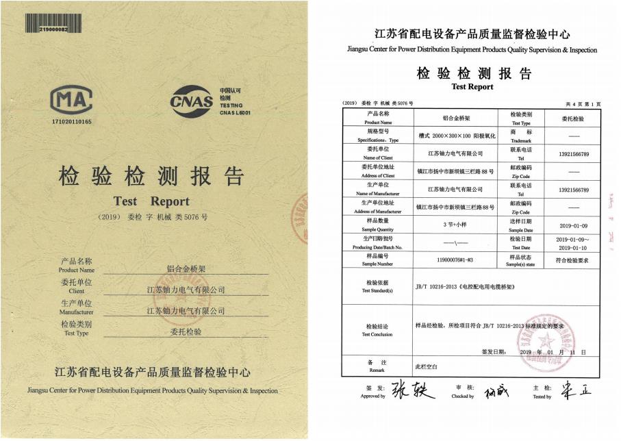 鋁合金橋架--檢驗(yàn)檢測報(bào)告1 