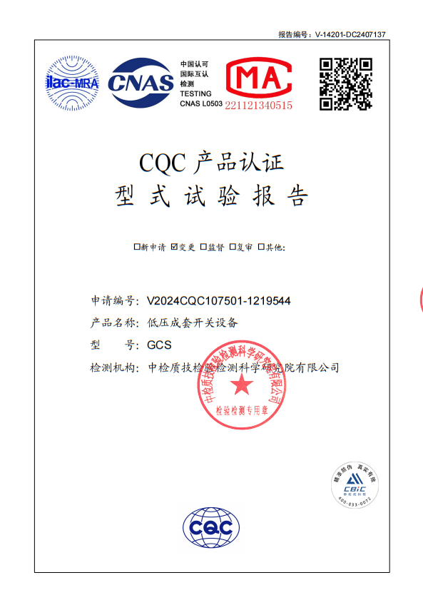 GCS低壓成套開關(guān)設(shè)備試驗報告 